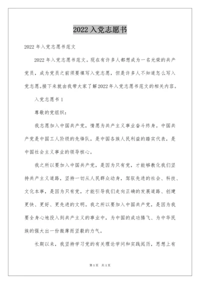 2022入党志愿书_3.docx