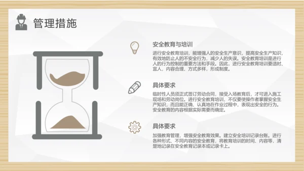 施工现场项目管理培训PPT模板