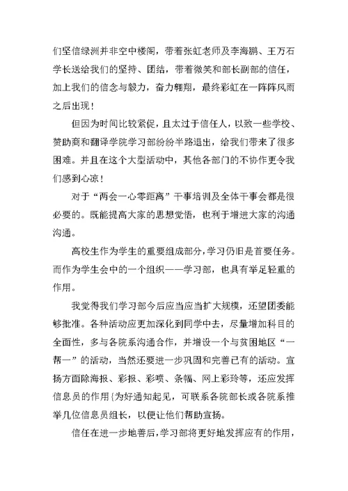 学生会工作的心得