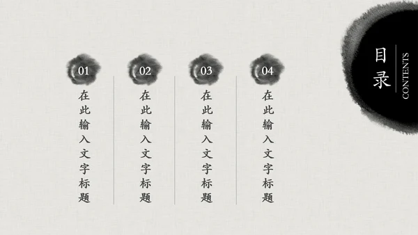 震撼水墨开场中国风动态PPT模板古风古典