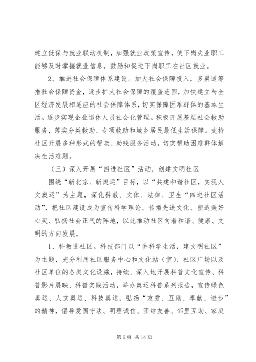 建设和谐社区工作计划 (5).docx