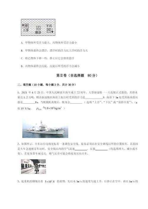 专题对点练习四川遂宁市第二中学物理八年级下册期末考试定向攻克试题（含解析）.docx