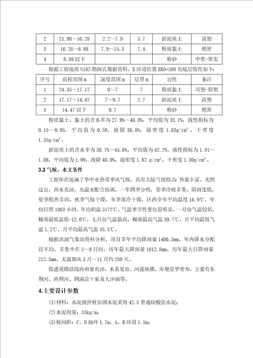 水泥搅拌桩施工方案粉喷法