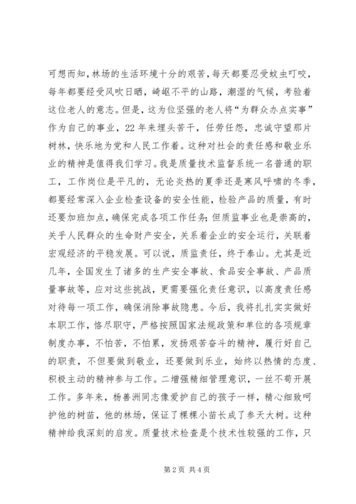 质监局学习杨善洲事迹心得.docx