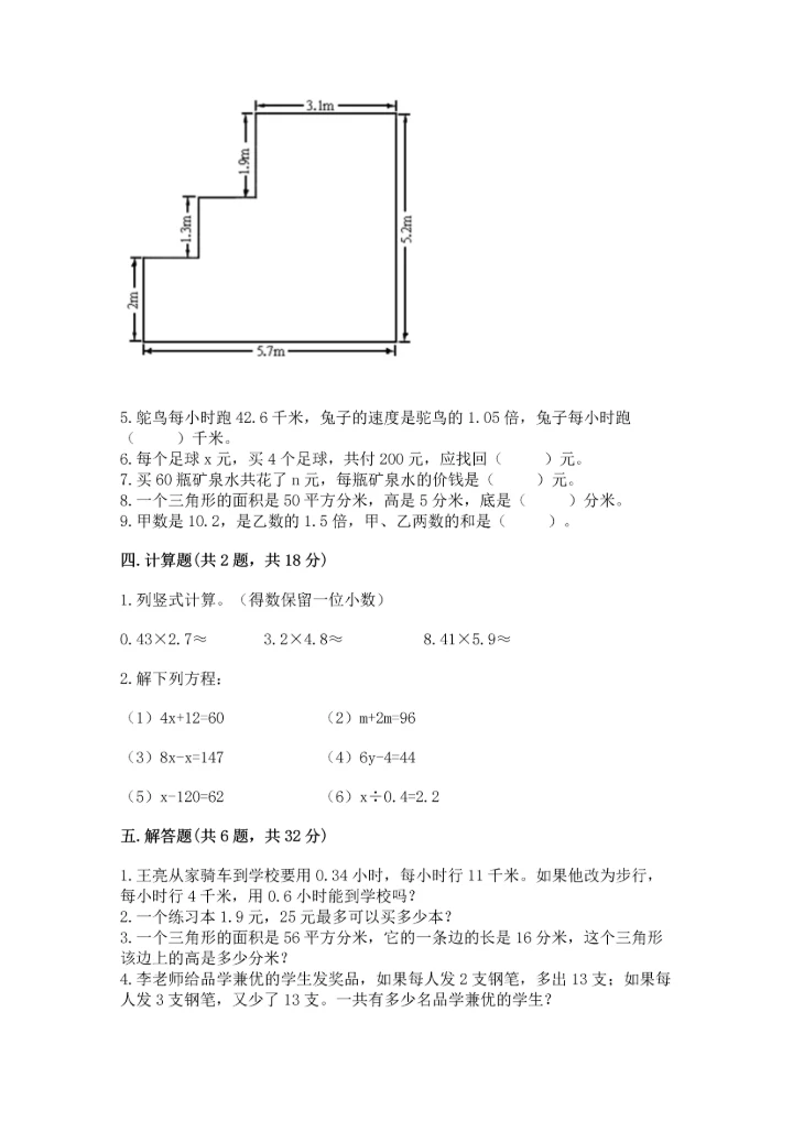 人教版数学五年级上册期末考试试卷带答案（a卷）.docx