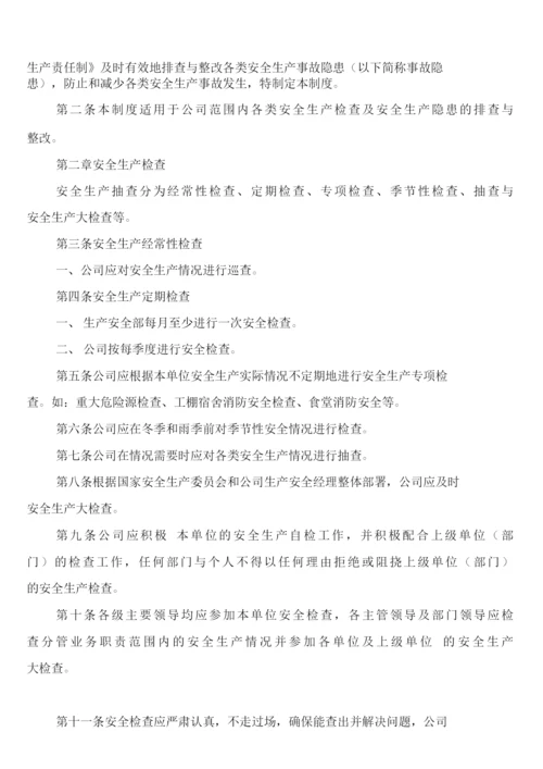 安全生产事故隐患报告和举报奖励制度范文(2篇).docx