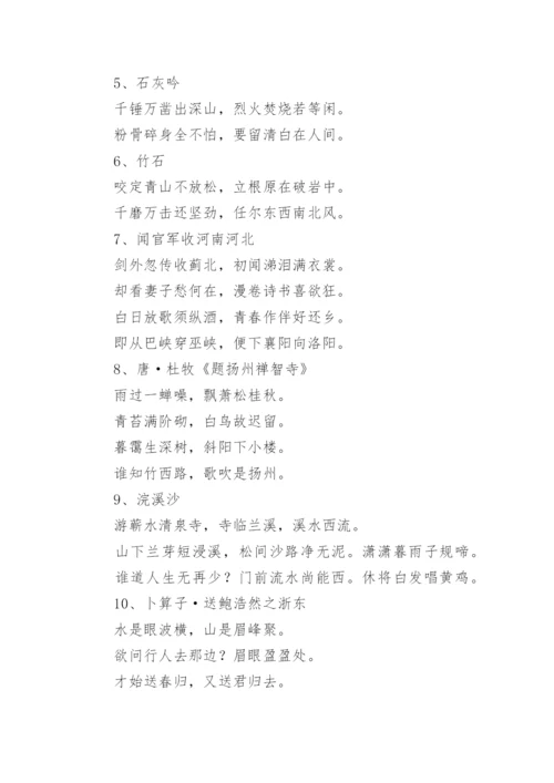 小学六年级必背古诗词.docx