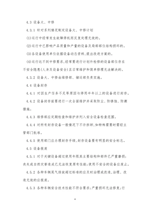 控制设备管理制度8篇.docx