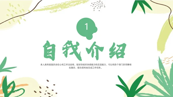 花朵小清新班干部竞选班委学生会竞选ppt