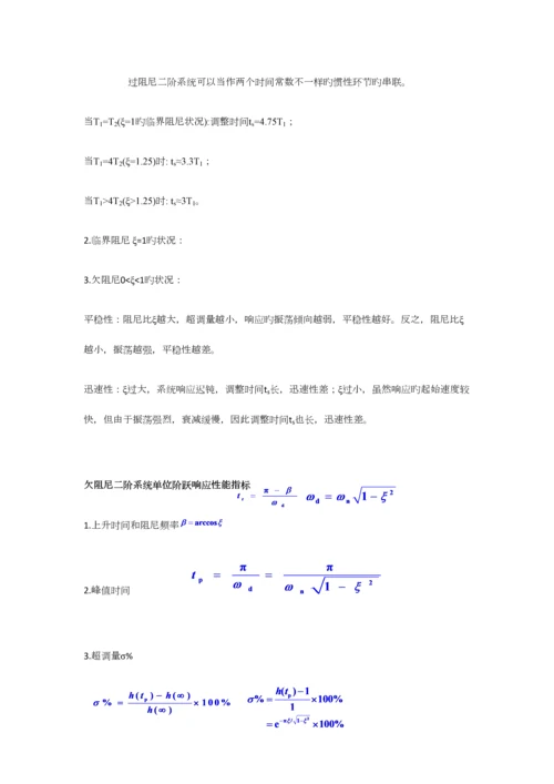 2023年自动控制原理知识点汇总.docx