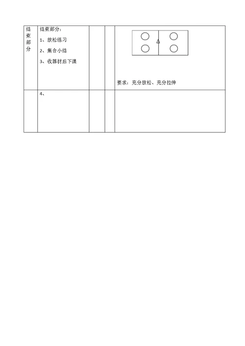 单手肩上屈肘投掷沙包教案