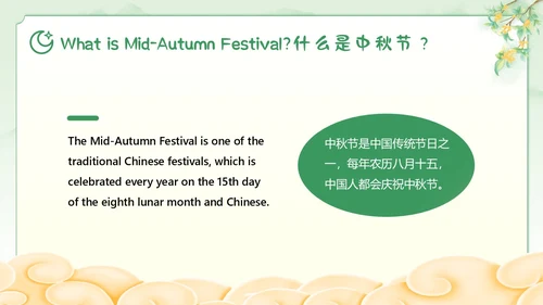 中秋节英文主题班会PPT课件