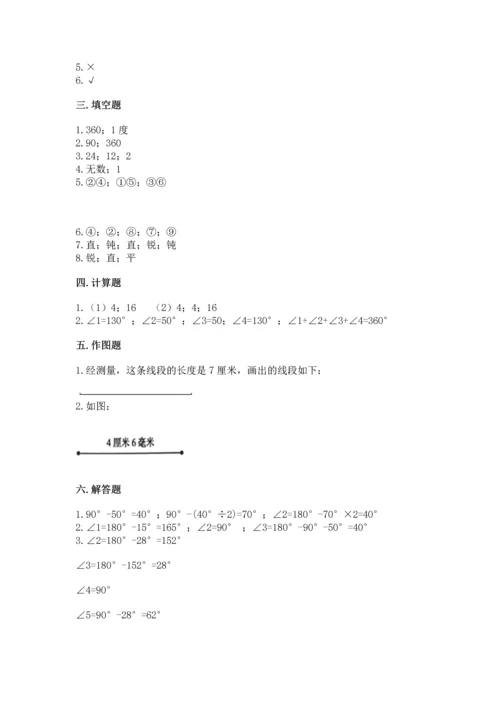 北京版四年级上册数学第四单元 线与角 测试卷（夺分金卷）.docx