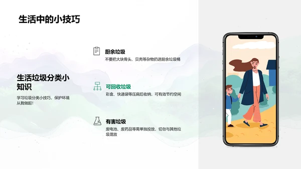 垃圾分类基础讲座