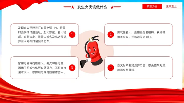 红蓝党建风119全国消防日宣传教育PPT全国消防宣传日全国消防宣传日消防日消防安全月