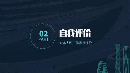 简约大气员工述职报告通用PPT模板