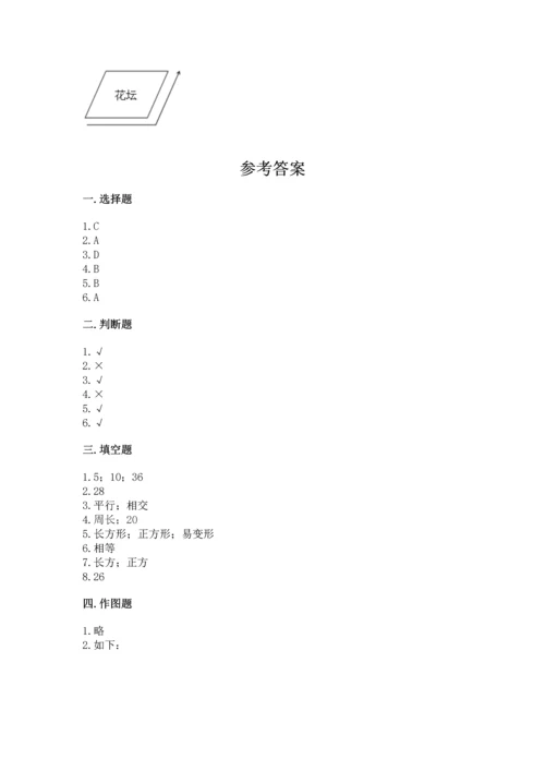 北京版四年级下册数学第三单元 平行与相交 测试卷精品（夺冠系列）.docx