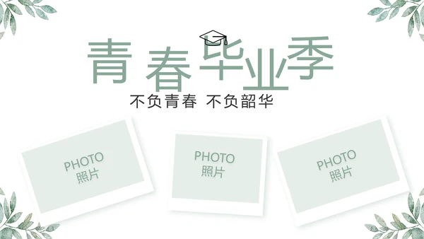 致青春毕业季青春毕业纪念册PPT