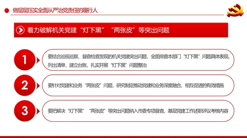 强化政治机关意识全面从严治党党员干部培训党课PPT