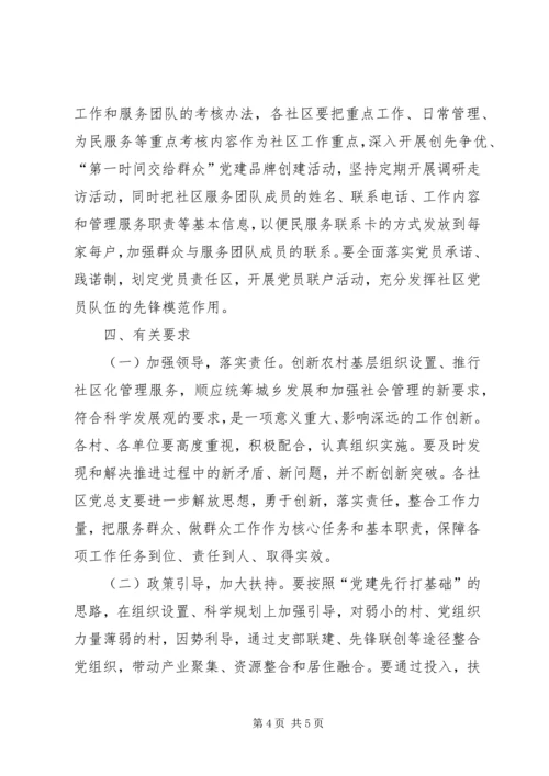 经济区管理服务安排意见.docx