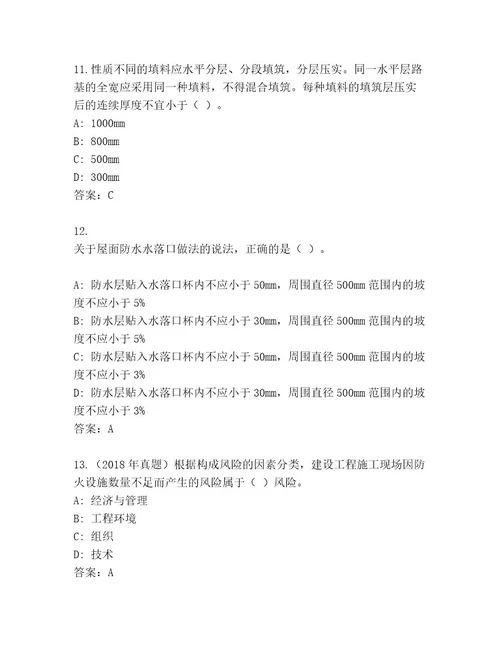 2023年最新建筑师二级考试完整题库精品带答案