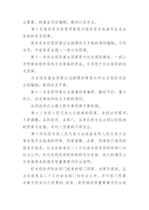 中华人民共和国预算法最新版.docx