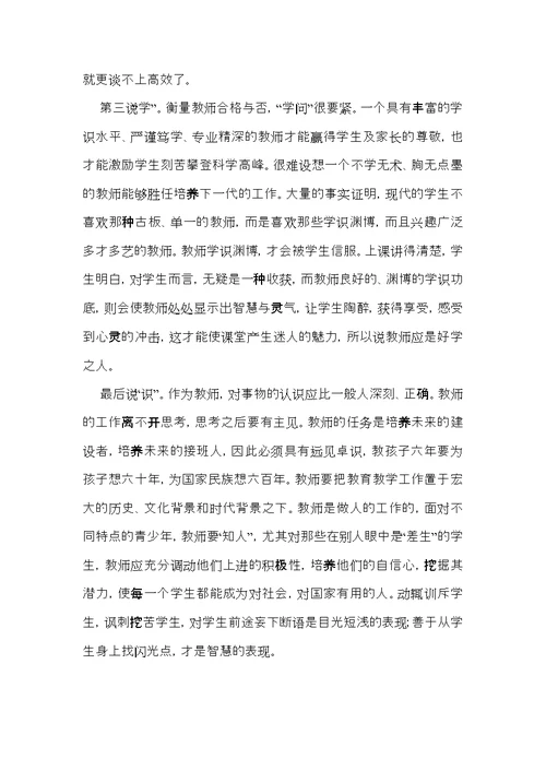 热门教师读书心得体会模板八篇