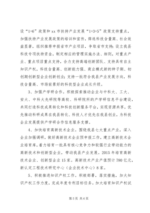 县科技局年度工作报告材料 (2).docx