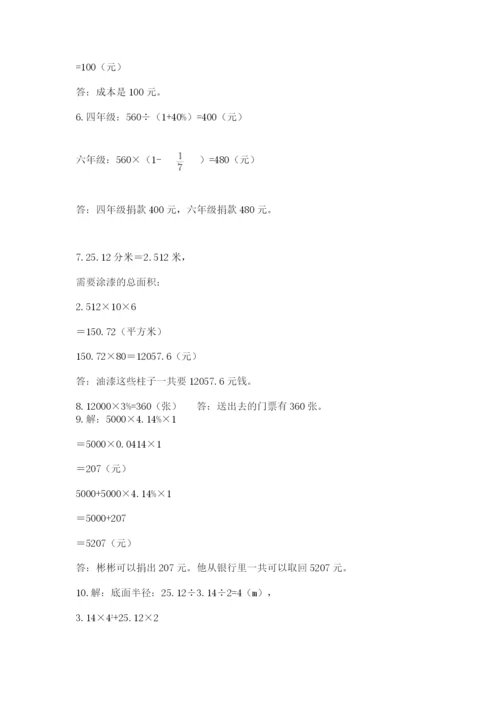 六年级小升初数学应用题50道含完整答案（考点梳理）.docx