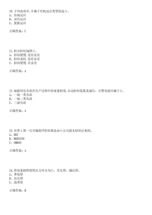 化工自动化控制仪表作业安全生产考前拔高训练押题卷99（带答案）