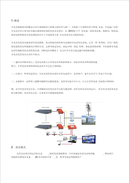 海沧马青路加油站屋顶分布式光伏项目实施建议书