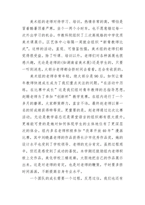 小学美术教研组工作总结(十二篇).docx