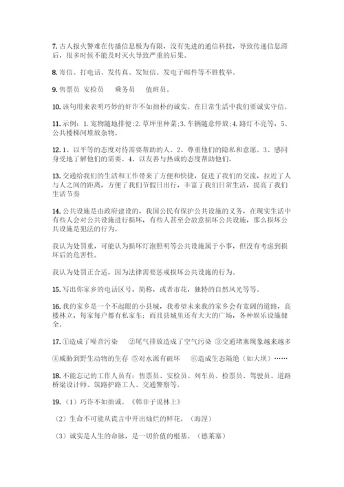 部编版四年级下册道德与法治简答题50道带答案【综合卷】.docx