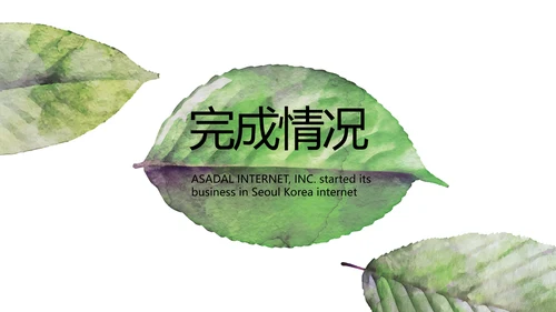 绿色小清新工作计划总结汇报PPT