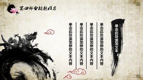 中医中药中国风国学文化通用PPT模板