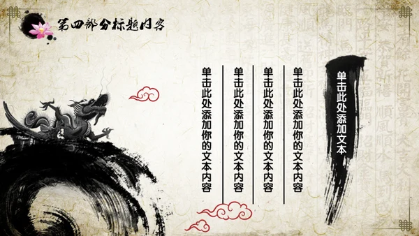 中医中药中国风国学文化通用PPT模板