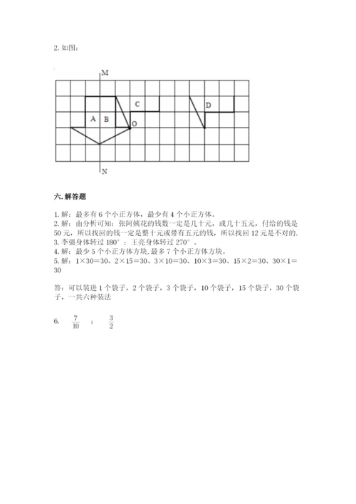 人教版数学五年级下册期末测试卷及答案【网校专用】.docx