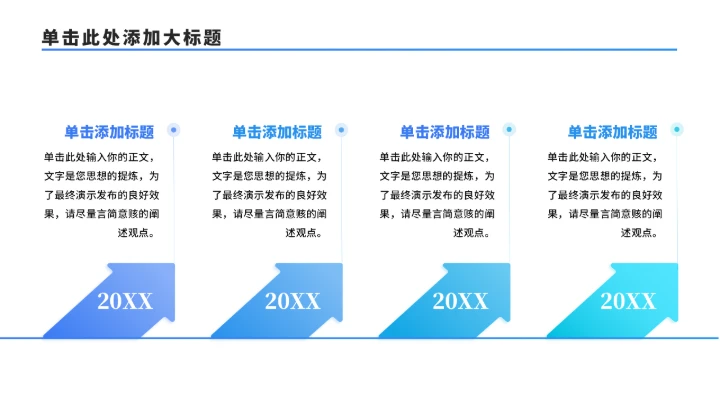 简约4项流程时间轴PPT