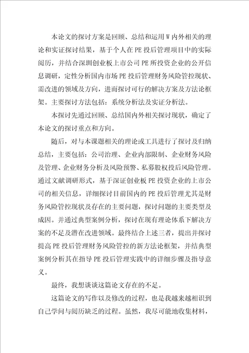 毕业论文答辩评审表评语最新6篇