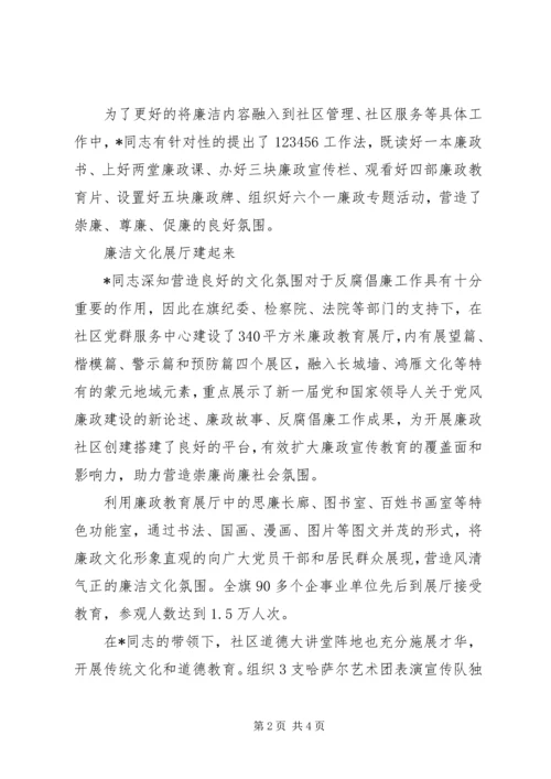 最新关于党风廉洁的先进事迹范文.docx