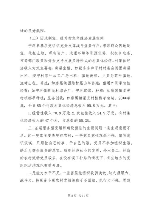 乡镇基层服务型党组织建设情况调研报告.docx