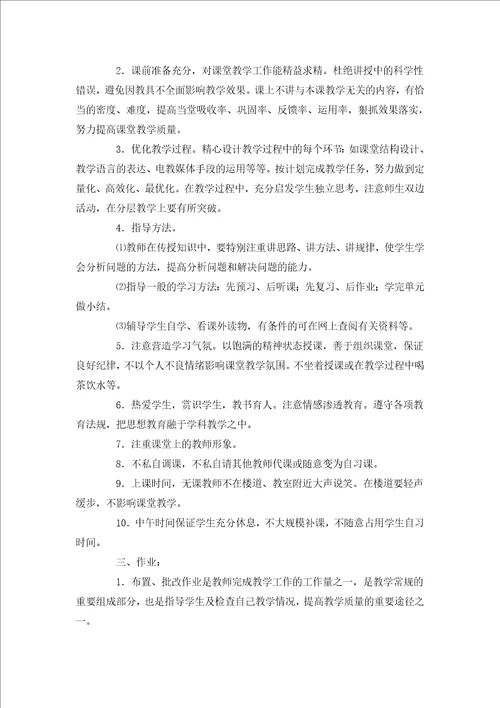 教师工作职责