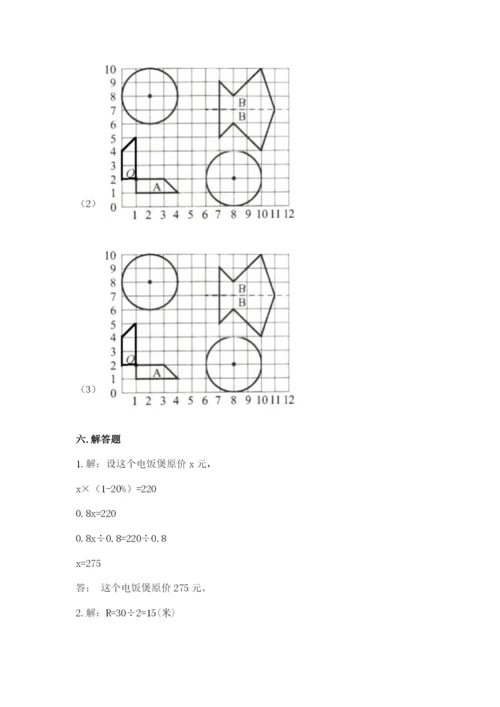 六年级上册数学期末测试卷及参考答案【基础题】.docx