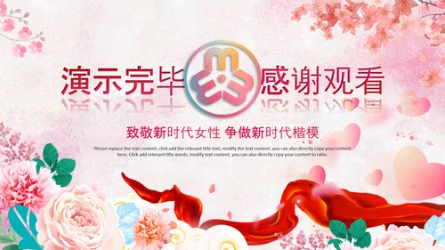 三八妇女节妇联巾帼女性女王节女神节唯美PPT