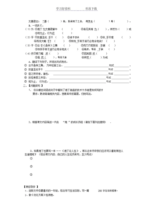 《庖丁解牛》导学案