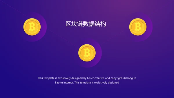 比特币区块链项目数字货币PT模板
