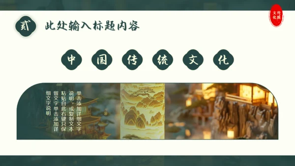 中国传统文化通用PPT模板