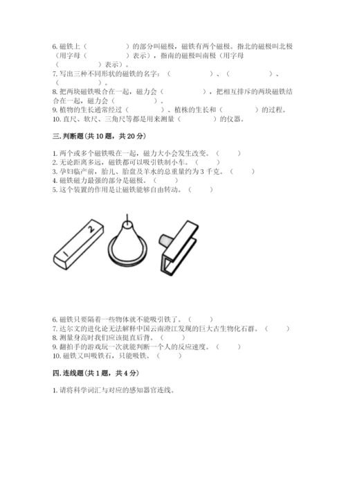 教科版二年级下册科学期末测试卷含答案【培优b卷】.docx