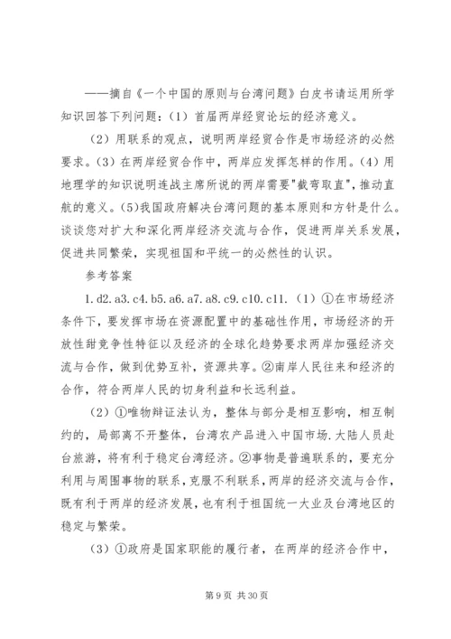 关注两岸经贸论坛共盼祖国和平统一.docx