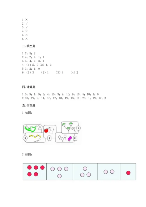 北师大版一年级上册数学期中测试卷【精练】.docx